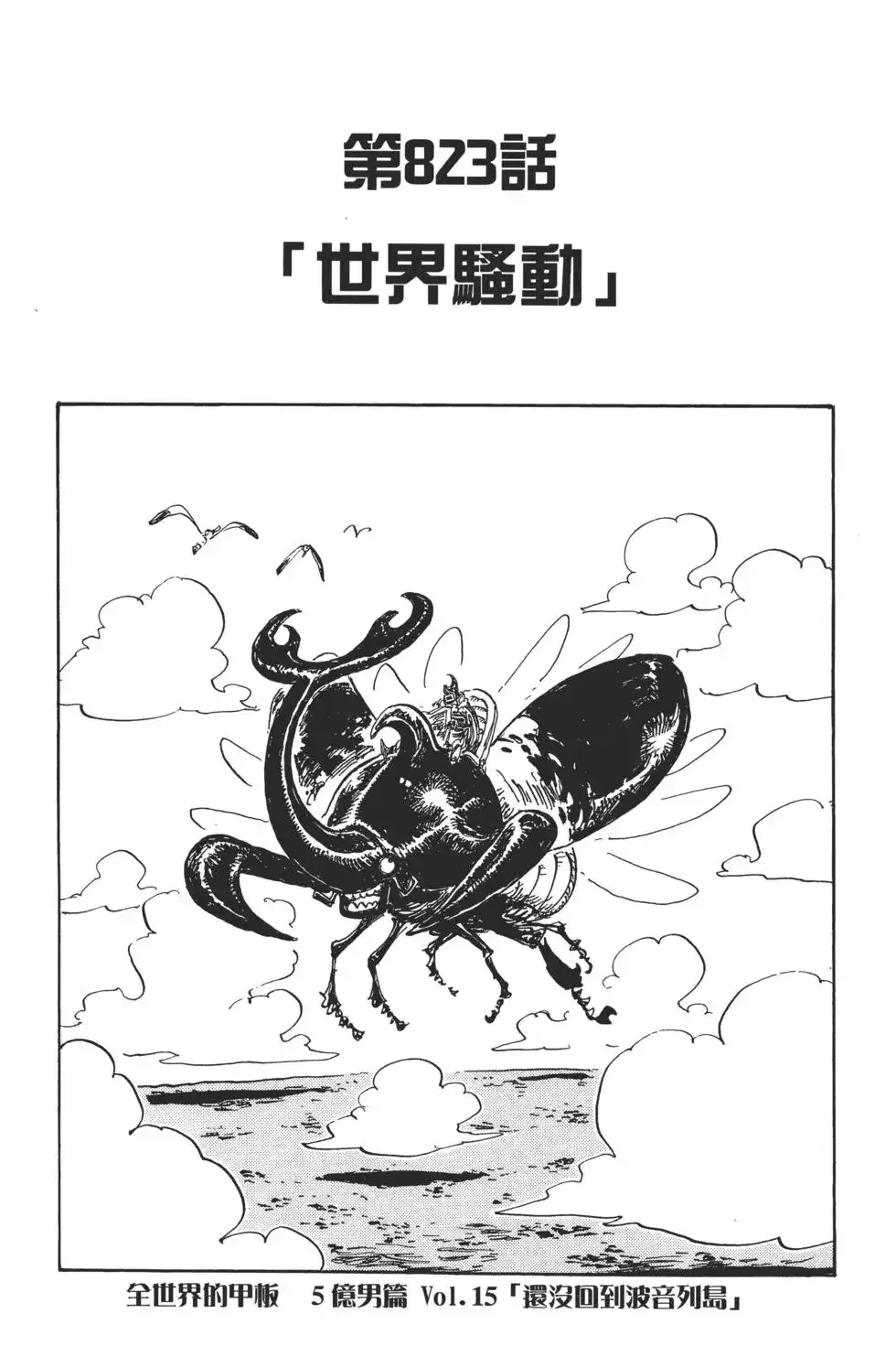 ONE PIECE航海王 单行本 第82卷 第118页