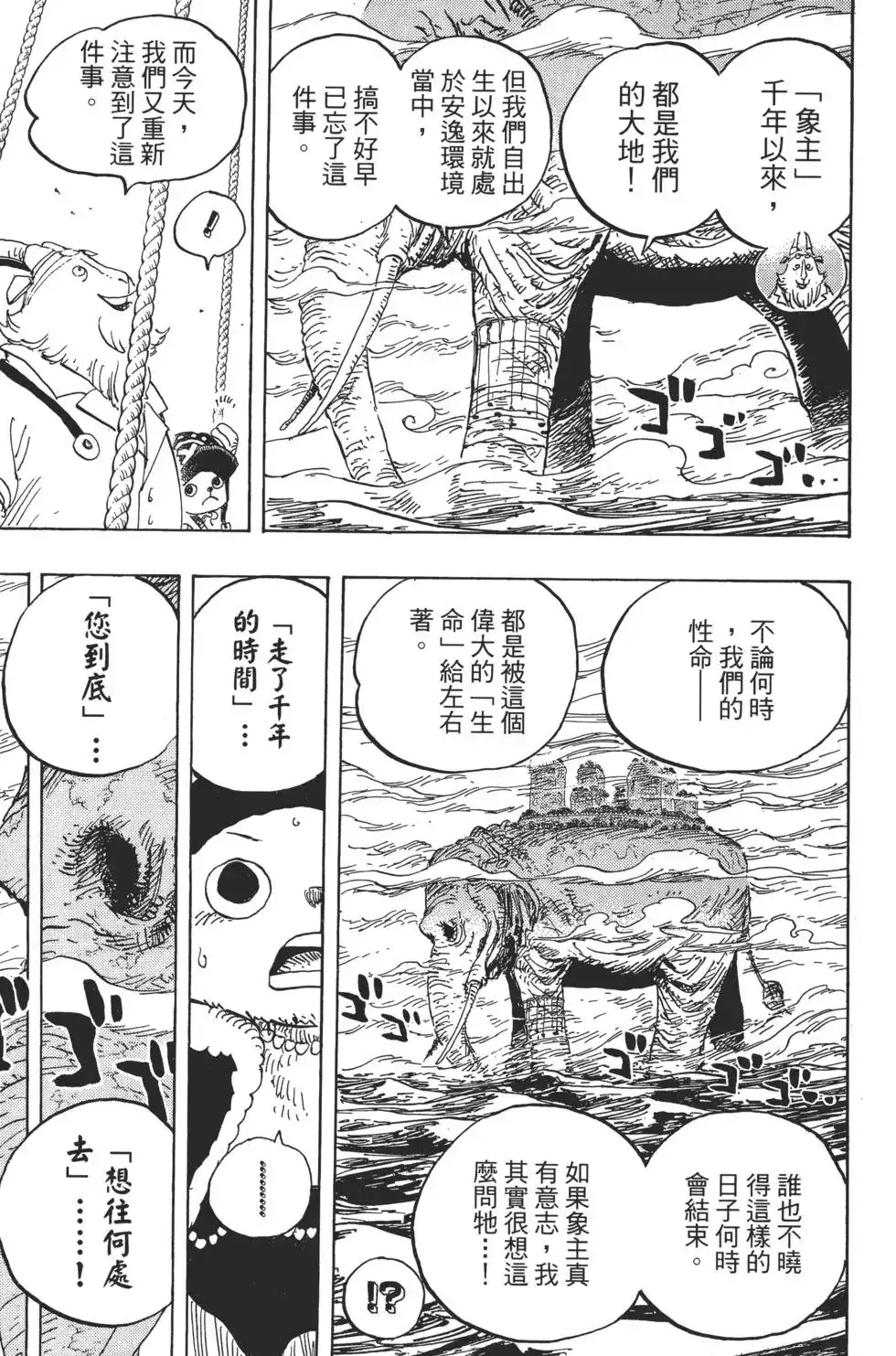 ONE PIECE航海王 单行本 第82卷 第102页