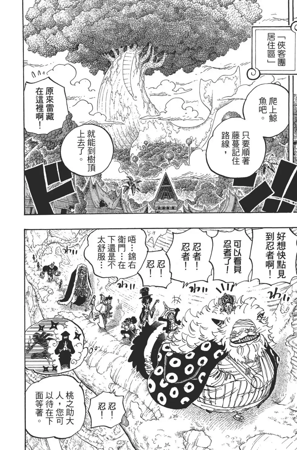 ONE PIECE航海王 单行本 第82卷 第21页