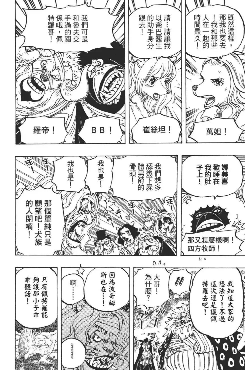 ONE PIECE航海王 单行本 第82卷 第109页