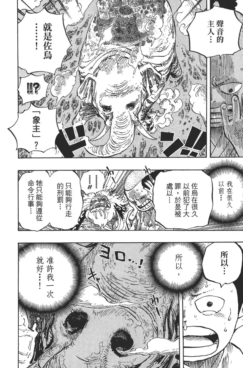 ONE PIECE航海王 单行本 第82卷 第90页