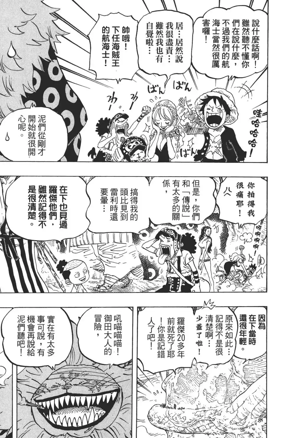 ONE PIECE航海王 单行本 第82卷 第72页