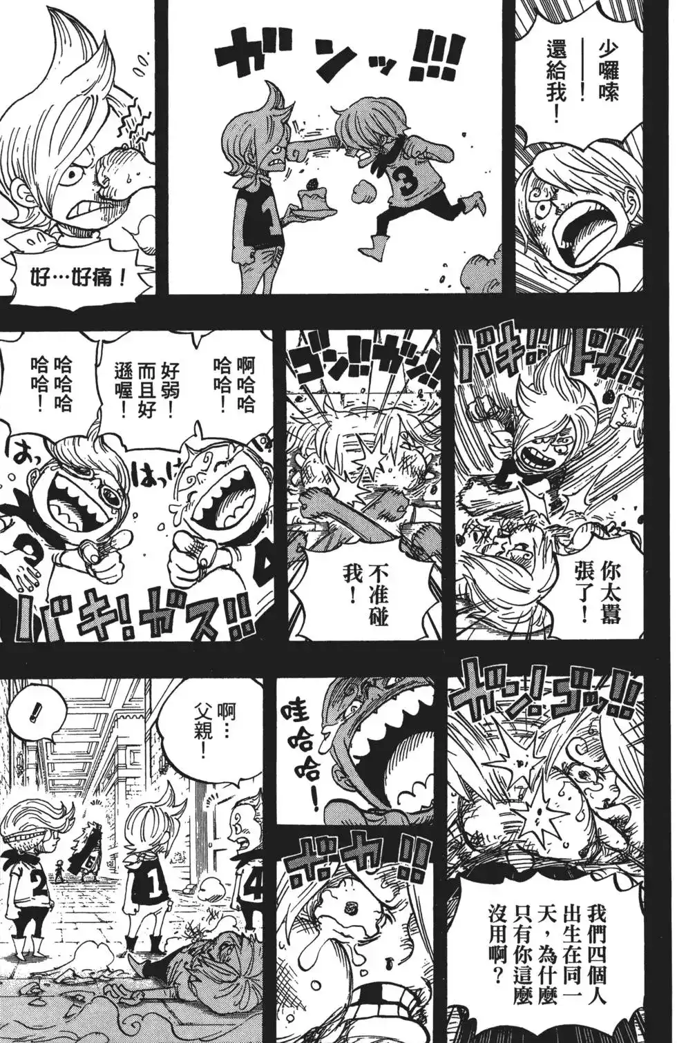 ONE PIECE航海王 单行本 第83卷 第107页