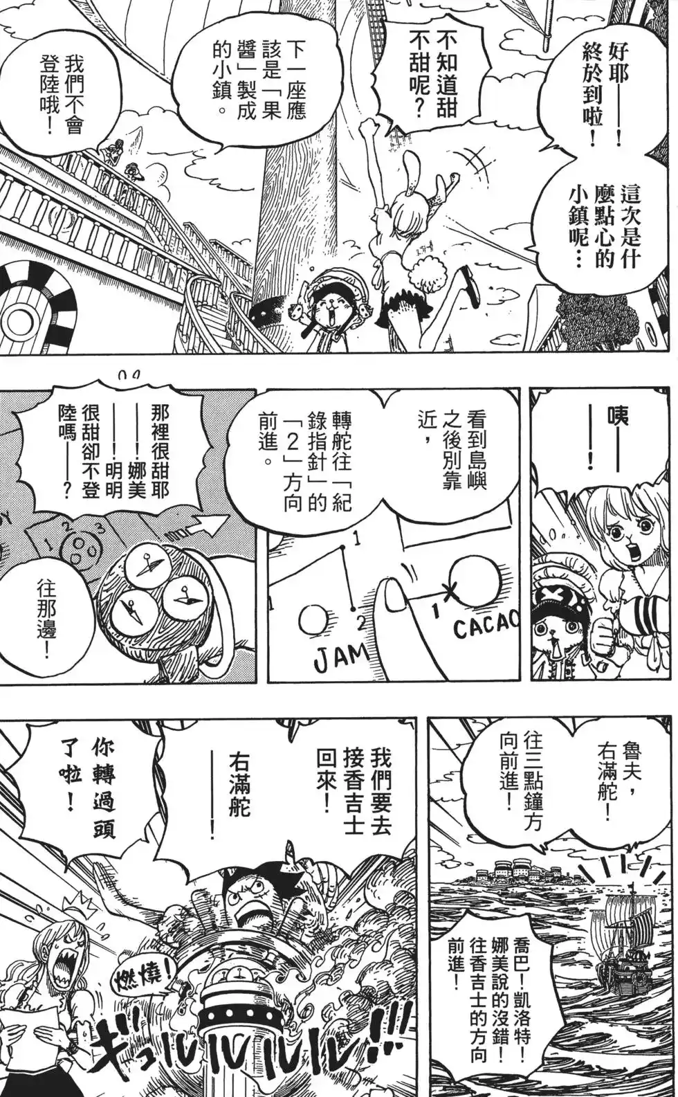 ONE PIECE航海王 单行本 第83卷 第29页