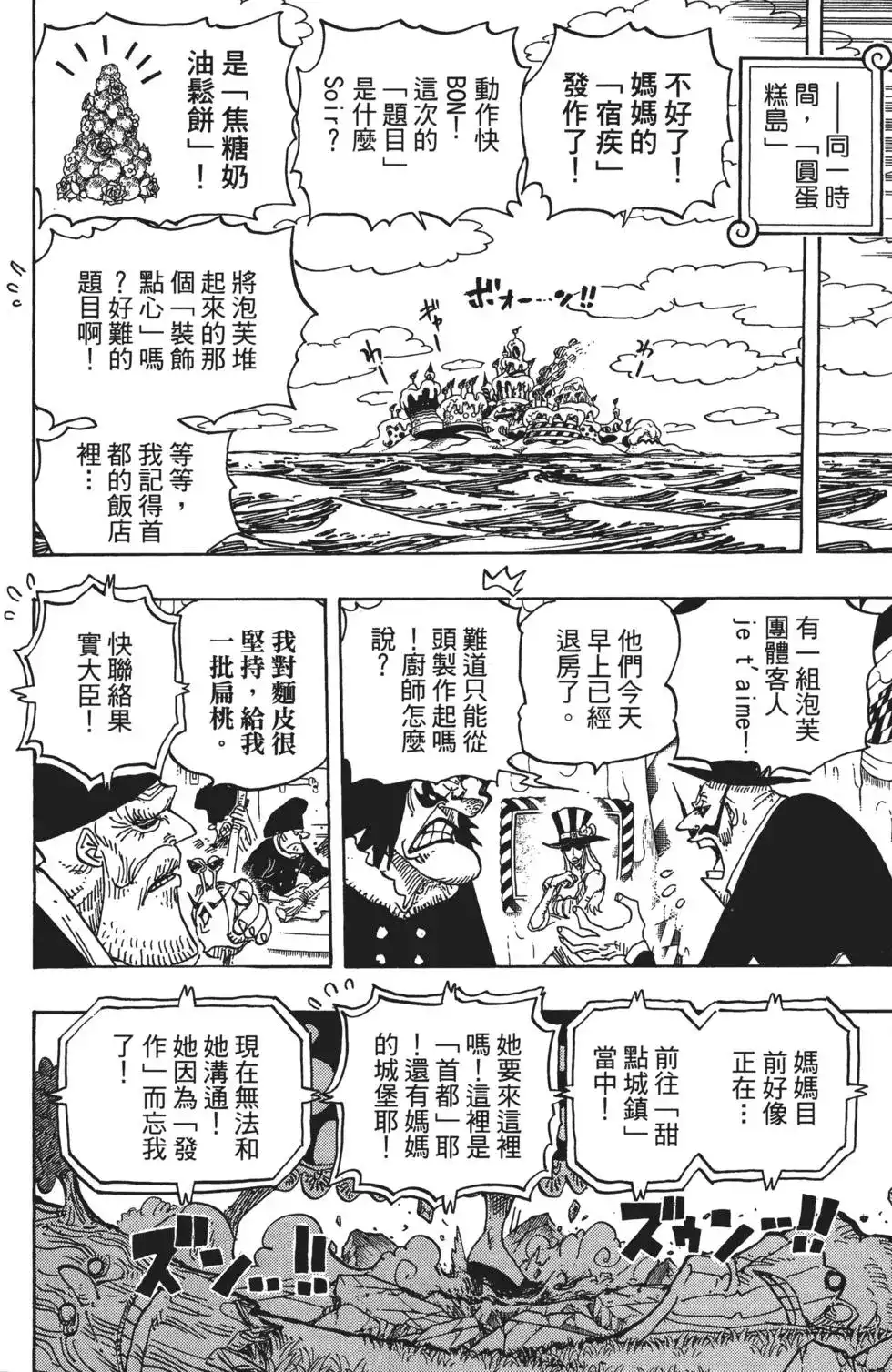 ONE PIECE航海王 单行本 第83卷 第32页