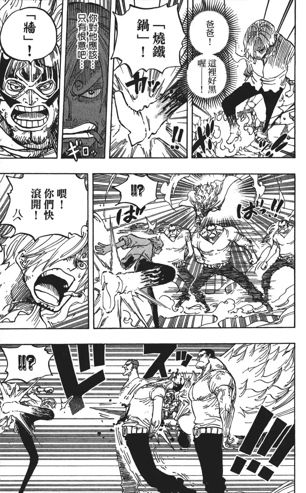 ONE PIECE航海王 单行本 第83卷 第115页