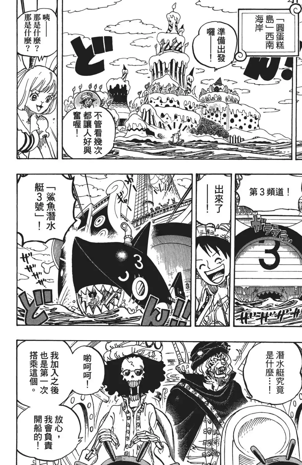 ONE PIECE航海王 单行本 第83卷 第64页