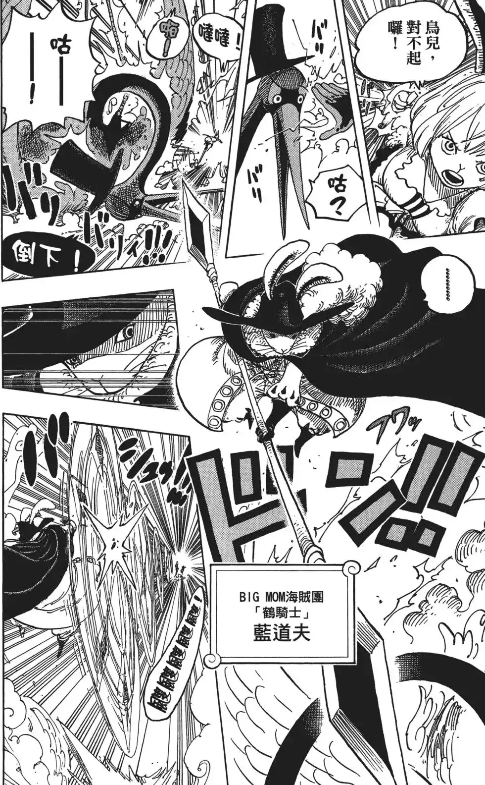 ONE PIECE航海王 单行本 第83卷 第86页