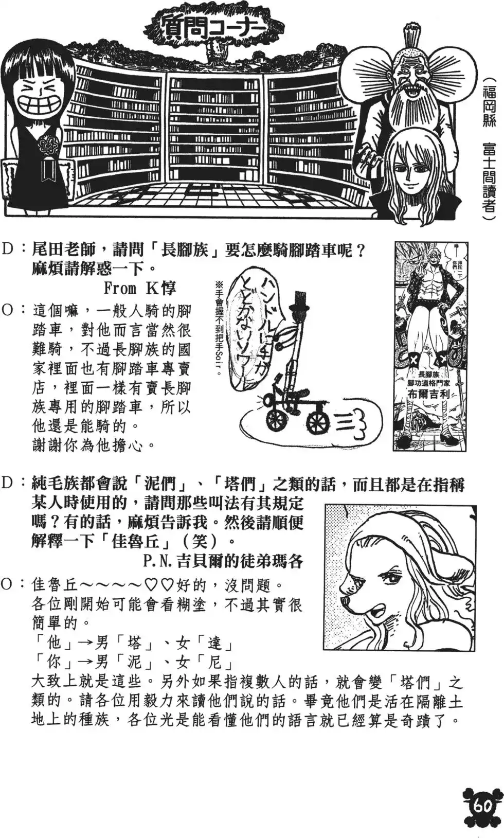 ONE PIECE航海王 单行本 第83卷 第62页