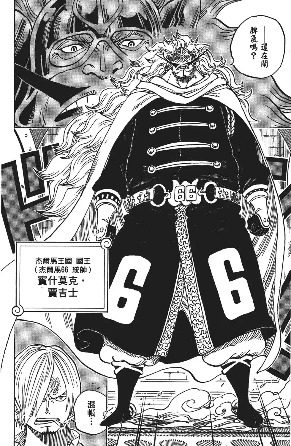 ONE PIECE航海王 单行本 第83卷 第98页