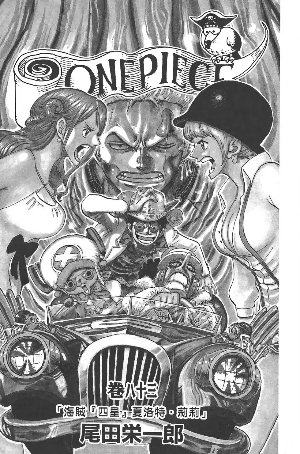 ONE PIECE航海王 单行本 第83卷 第5页