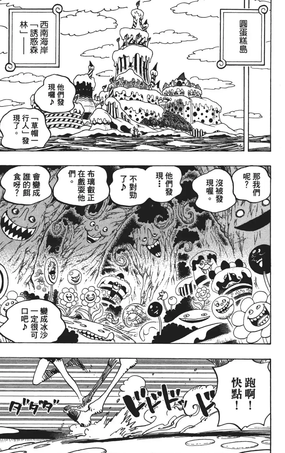 ONE PIECE航海王 单行本 第83卷 第83页