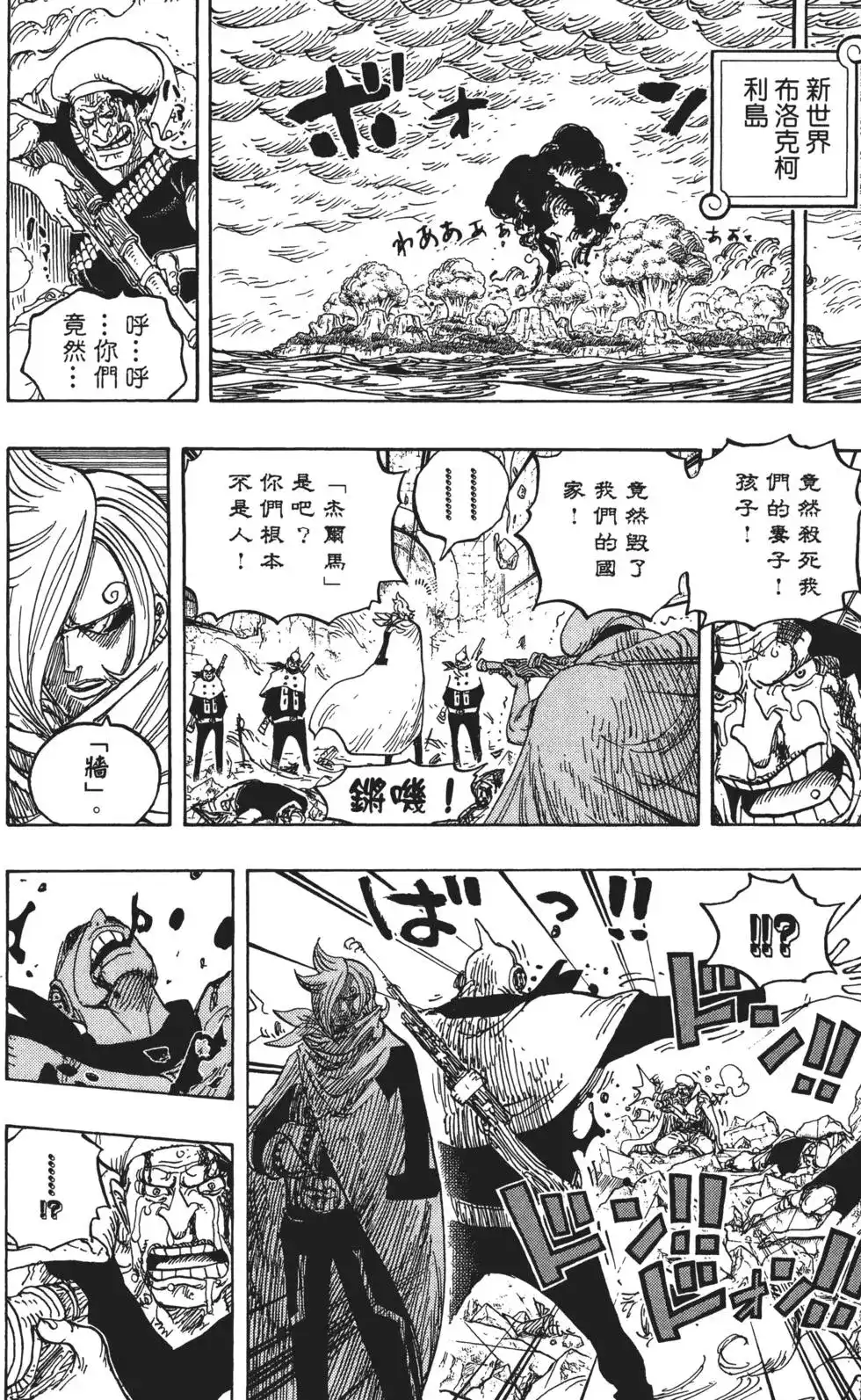 ONE PIECE航海王 单行本 第83卷 第22页