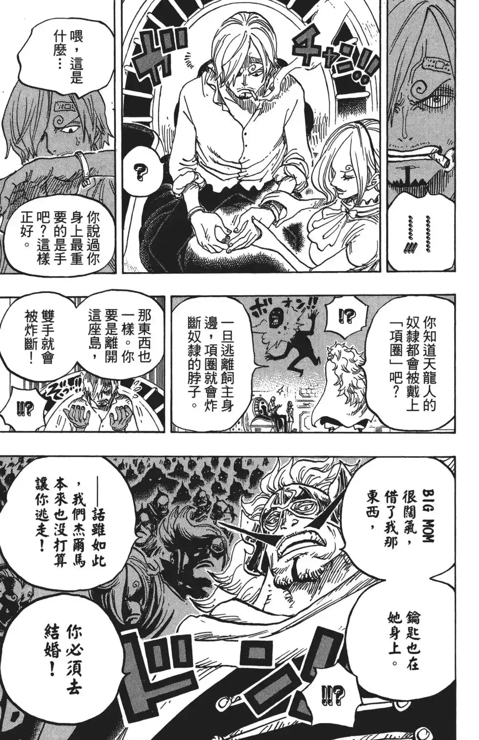 ONE PIECE航海王 单行本 第83卷 第119页
