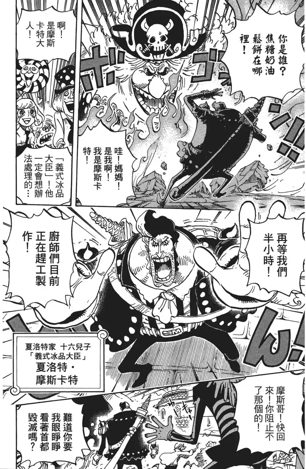 ONE PIECE航海王 单行本 第83卷 第36页