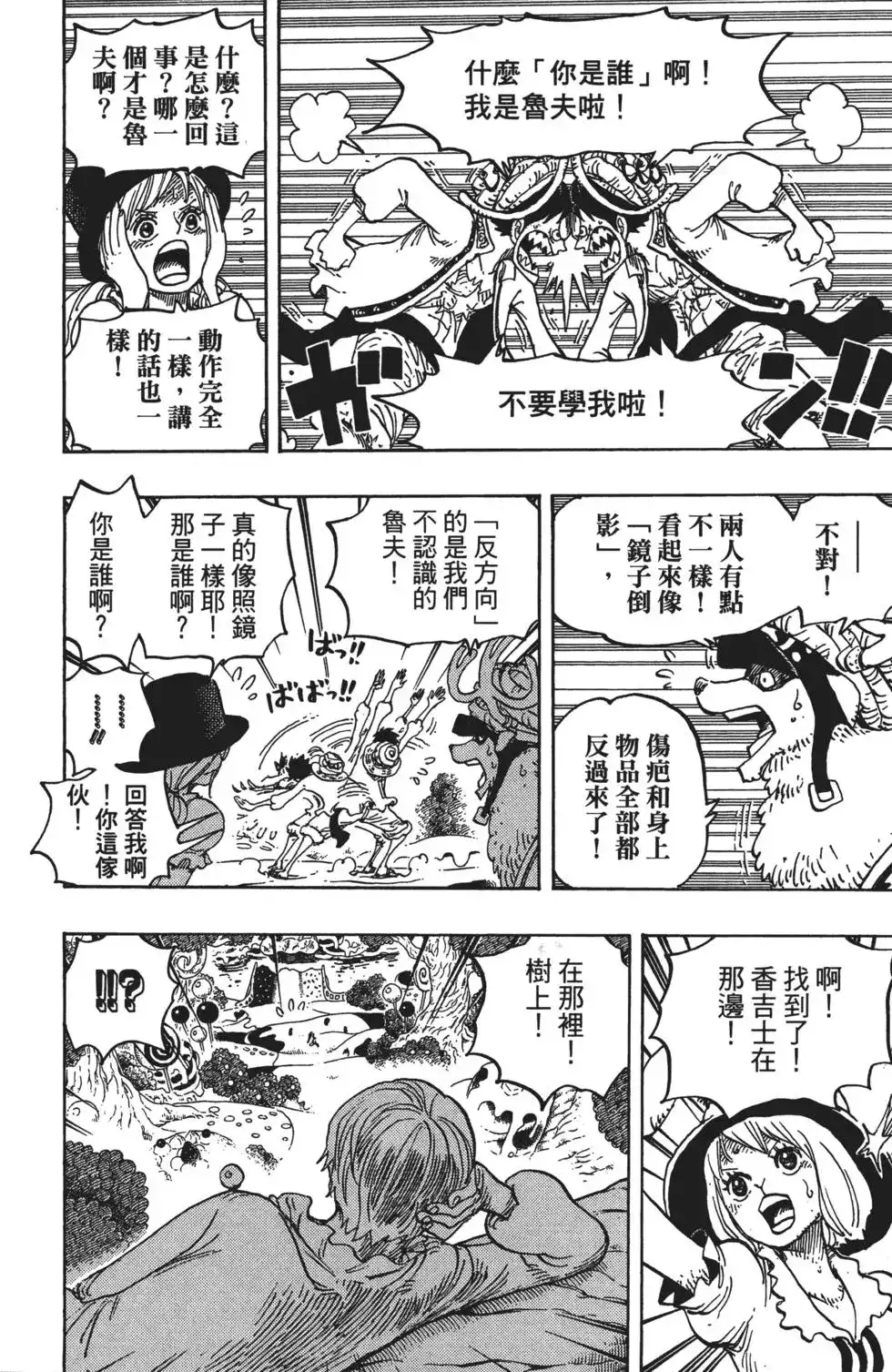 ONE PIECE航海王 单行本 第83卷 第74页