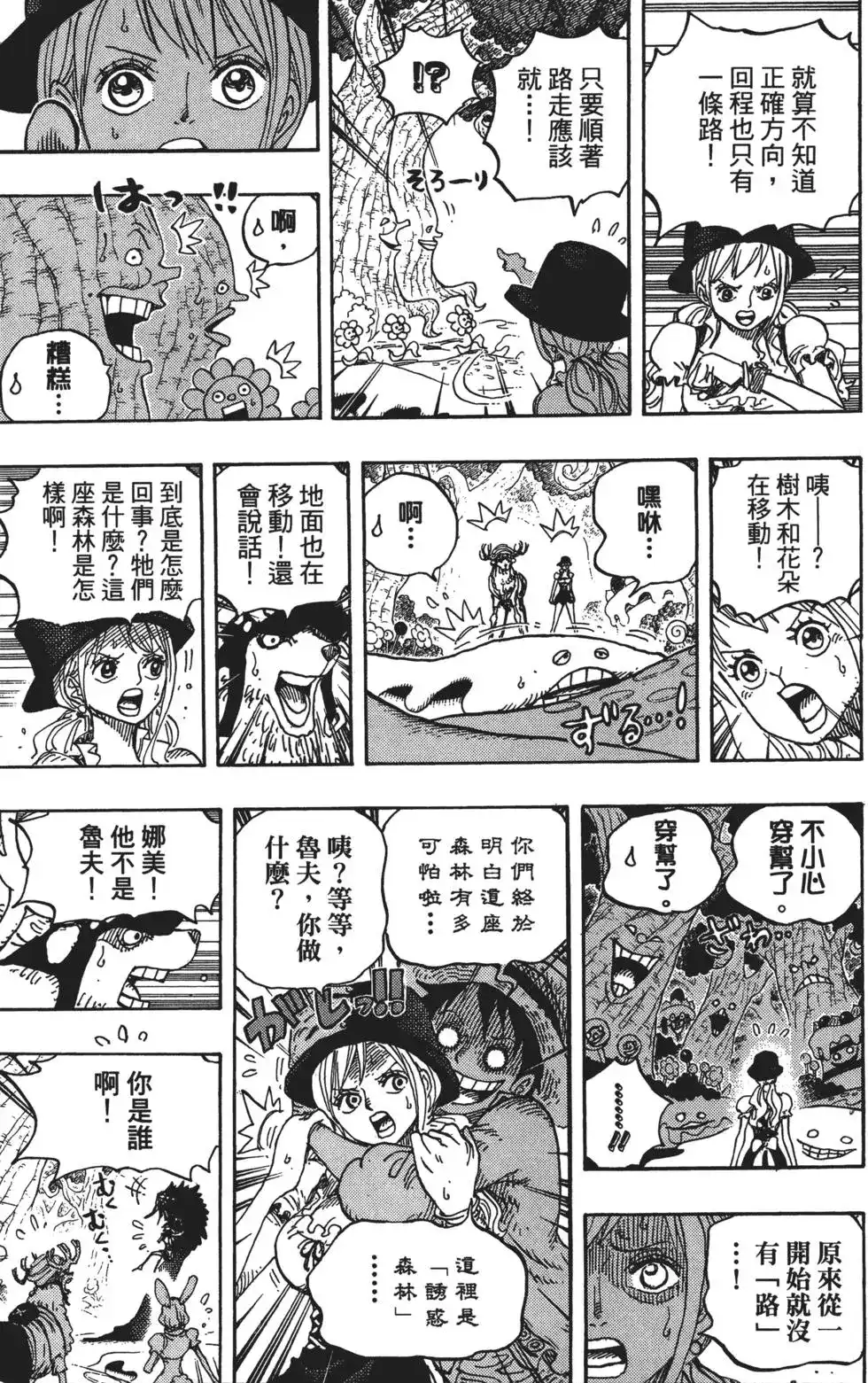 ONE PIECE航海王 单行本 第83卷 第91页