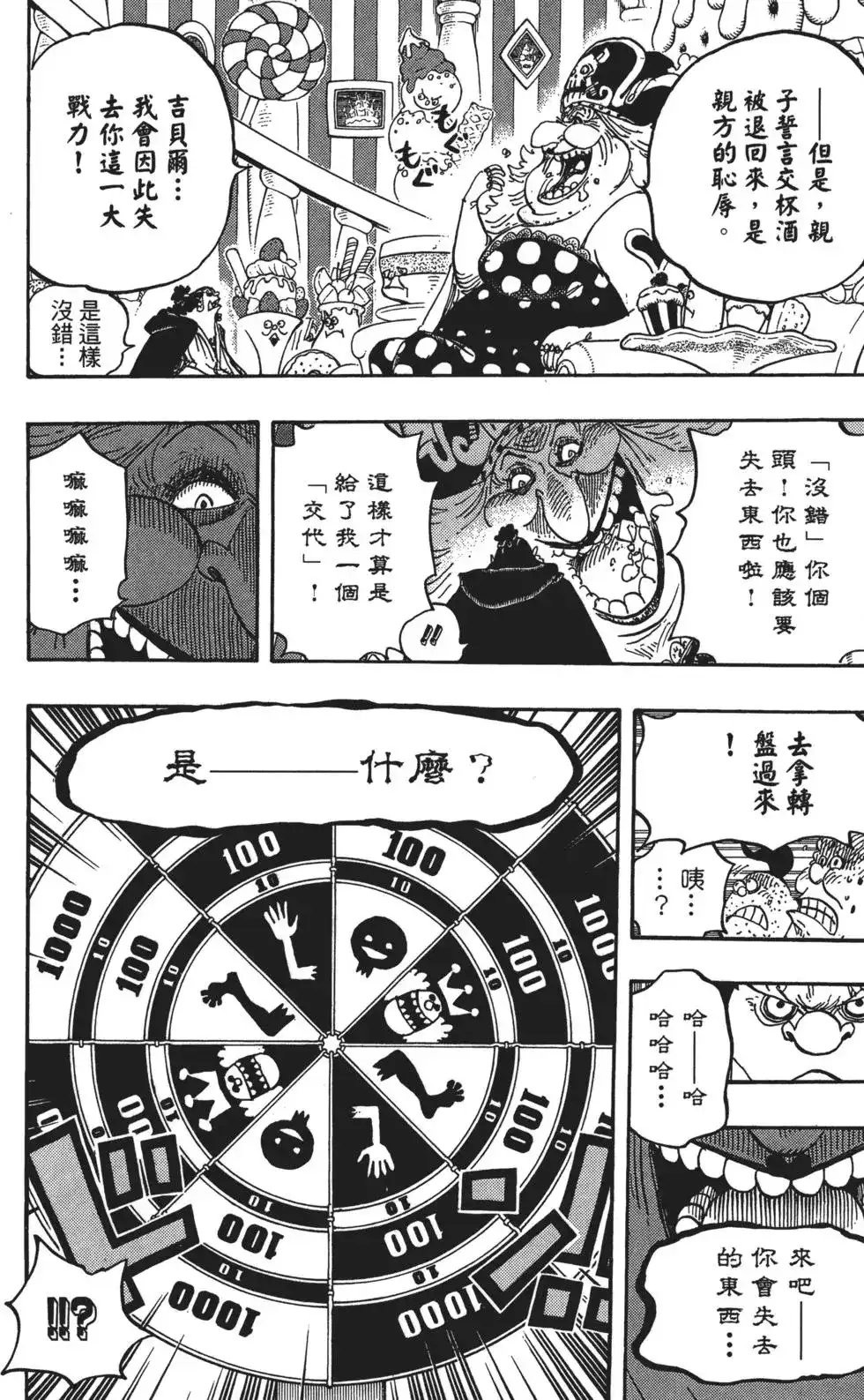 ONE PIECE航海王 单行本 第83卷 第54页
