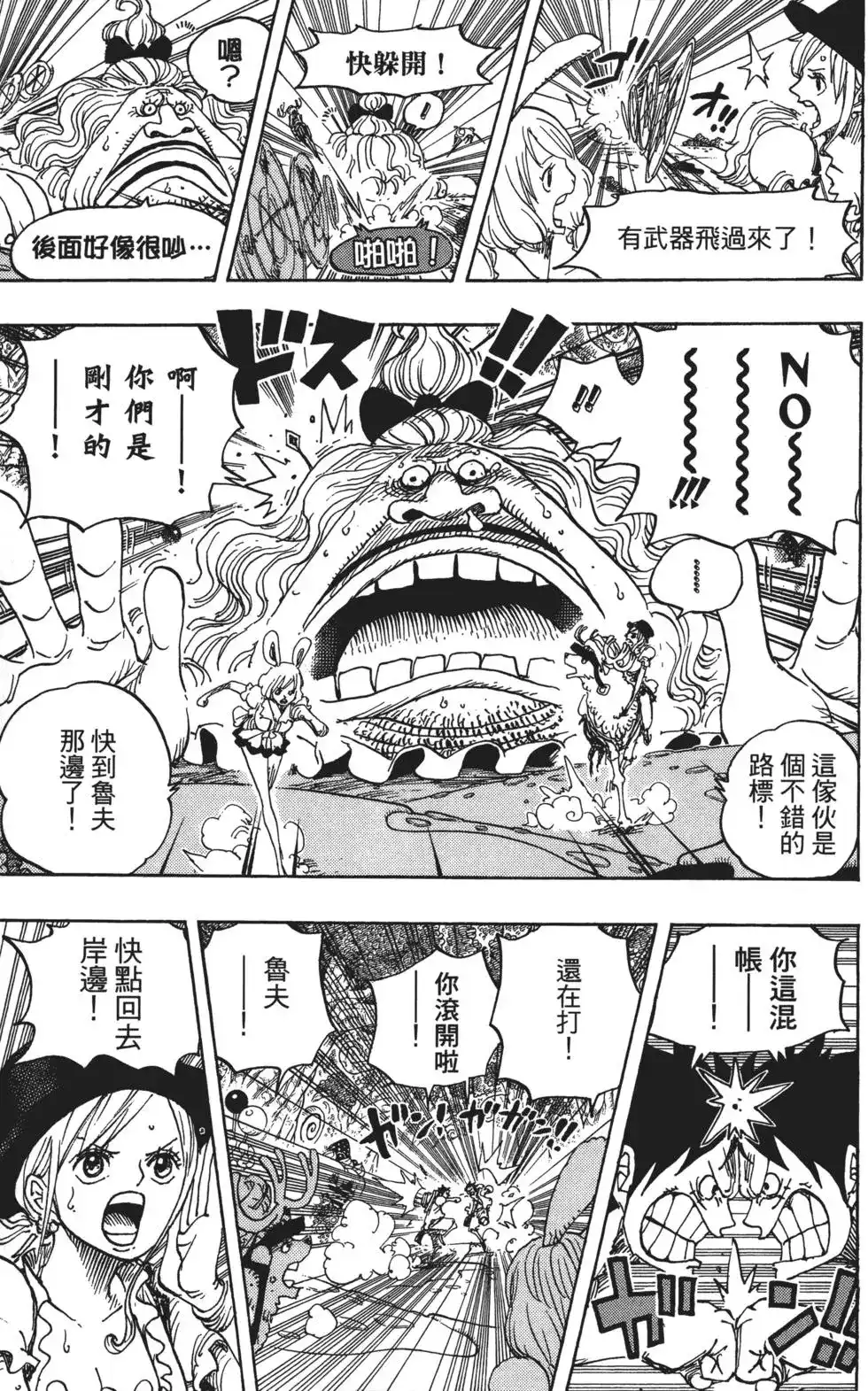 ONE PIECE航海王 单行本 第83卷 第87页