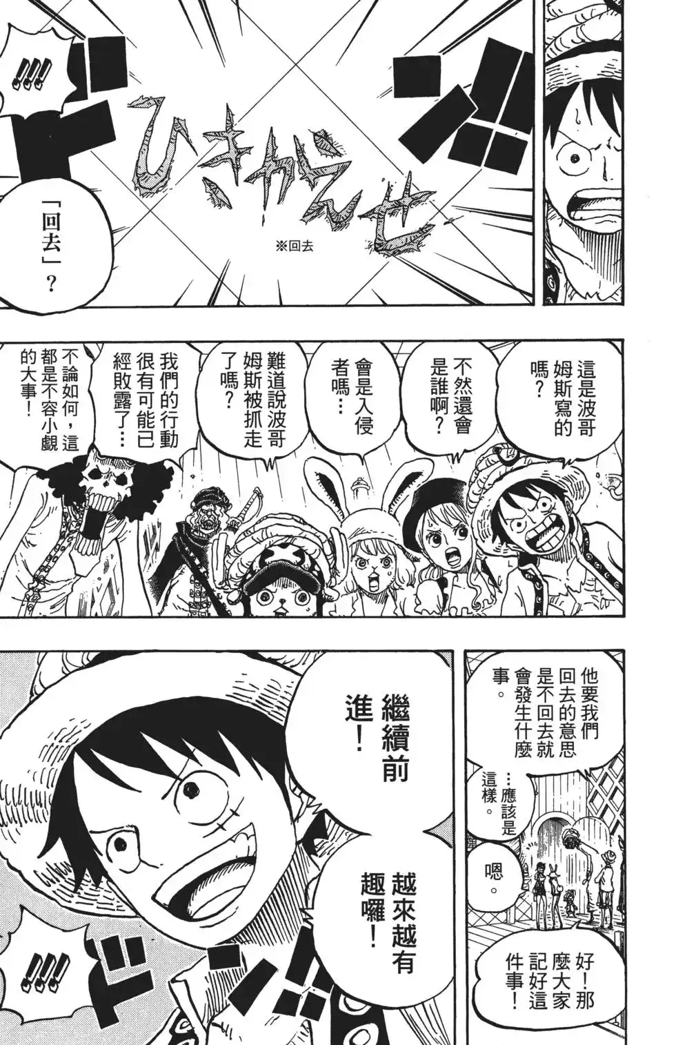 ONE PIECE航海王 单行本 第83卷 第21页