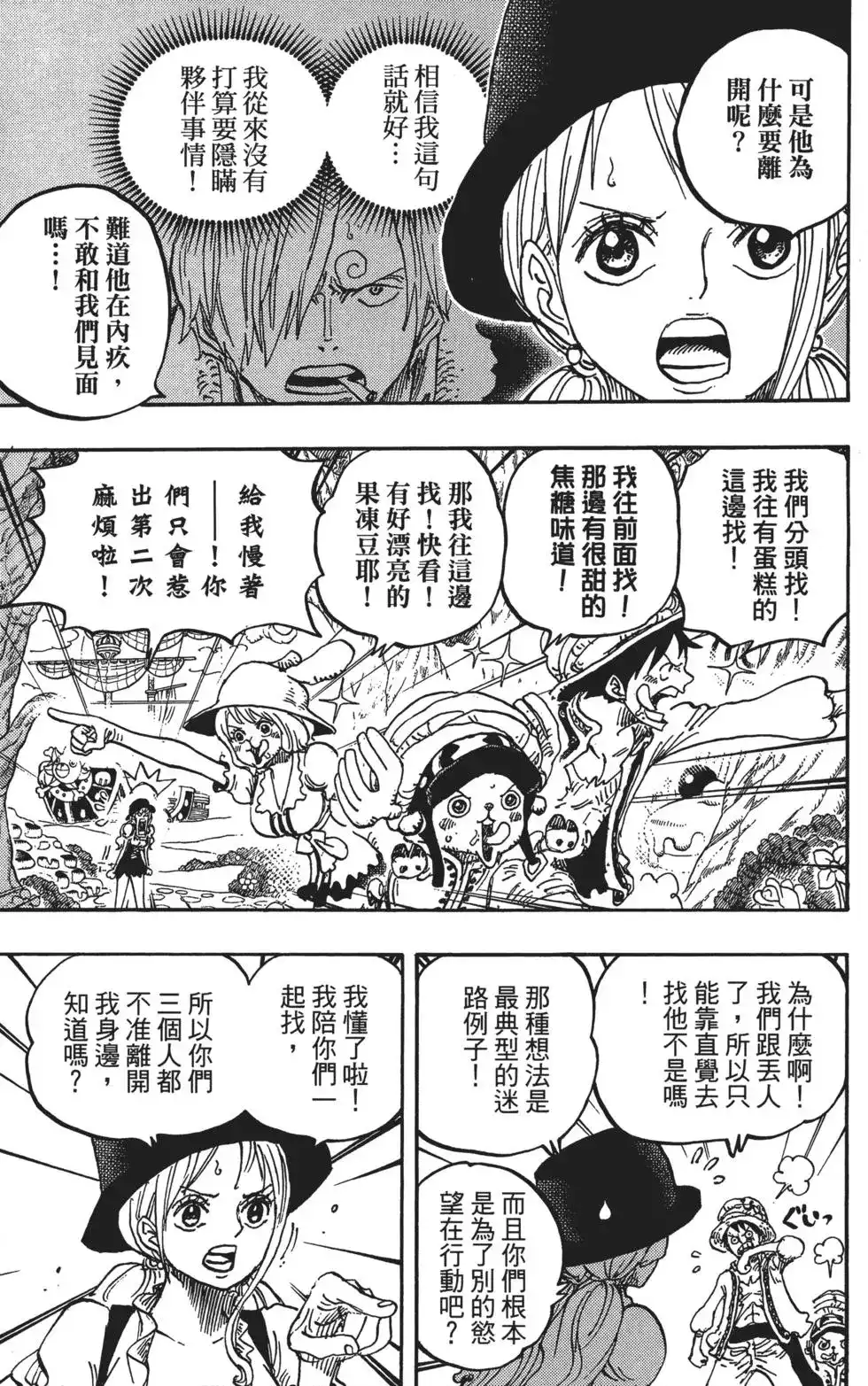 ONE PIECE航海王 单行本 第83卷 第69页