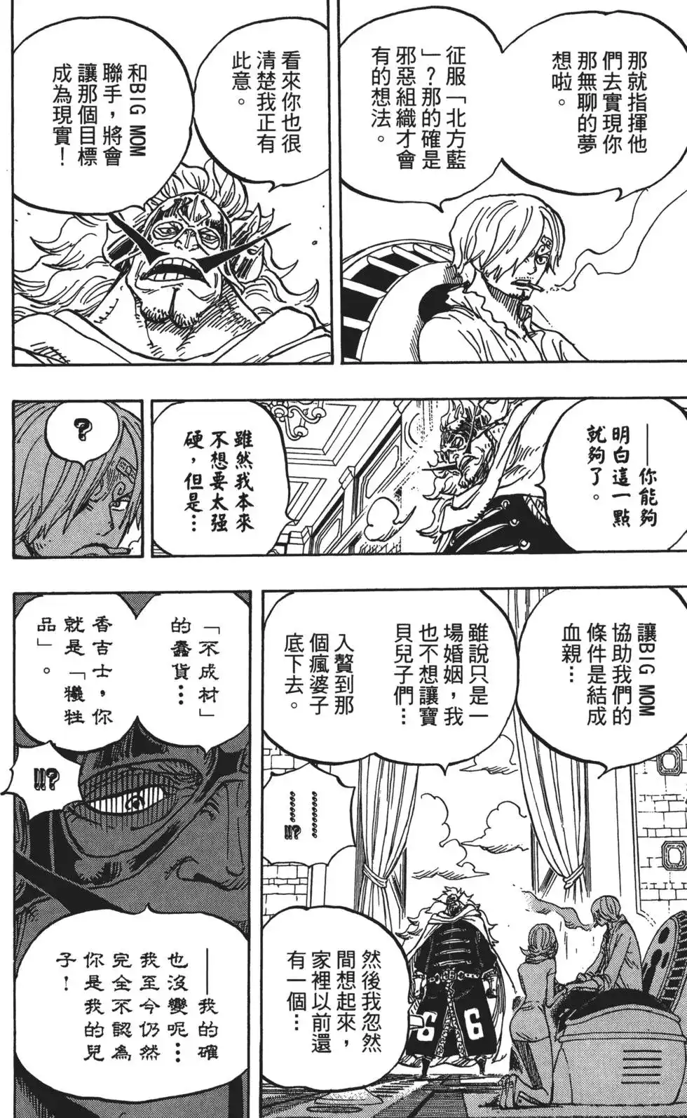 ONE PIECE航海王 单行本 第83卷 第118页
