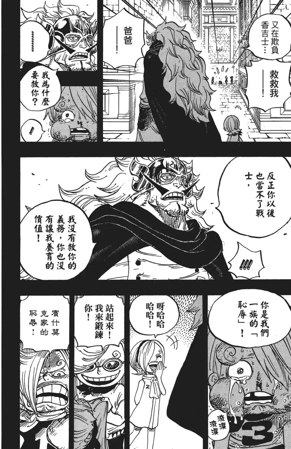 ONE PIECE航海王 单行本 第83卷 第108页