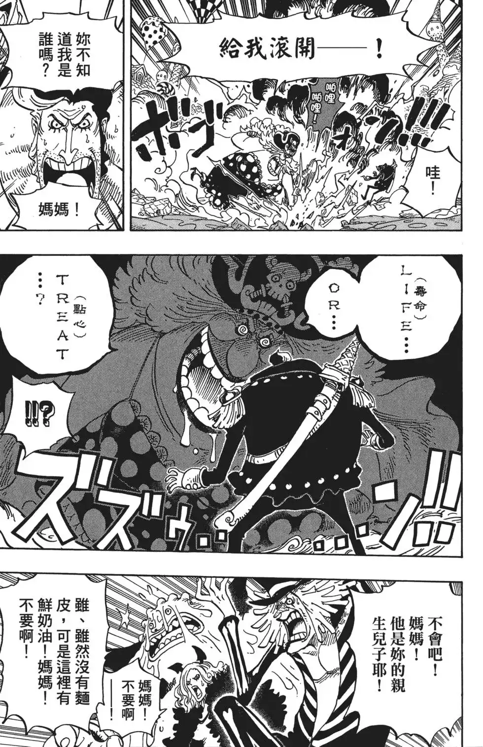 ONE PIECE航海王 单行本 第83卷 第37页