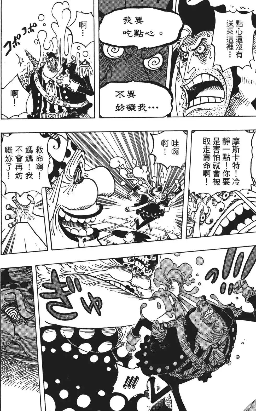 ONE PIECE航海王 单行本 第83卷 第38页