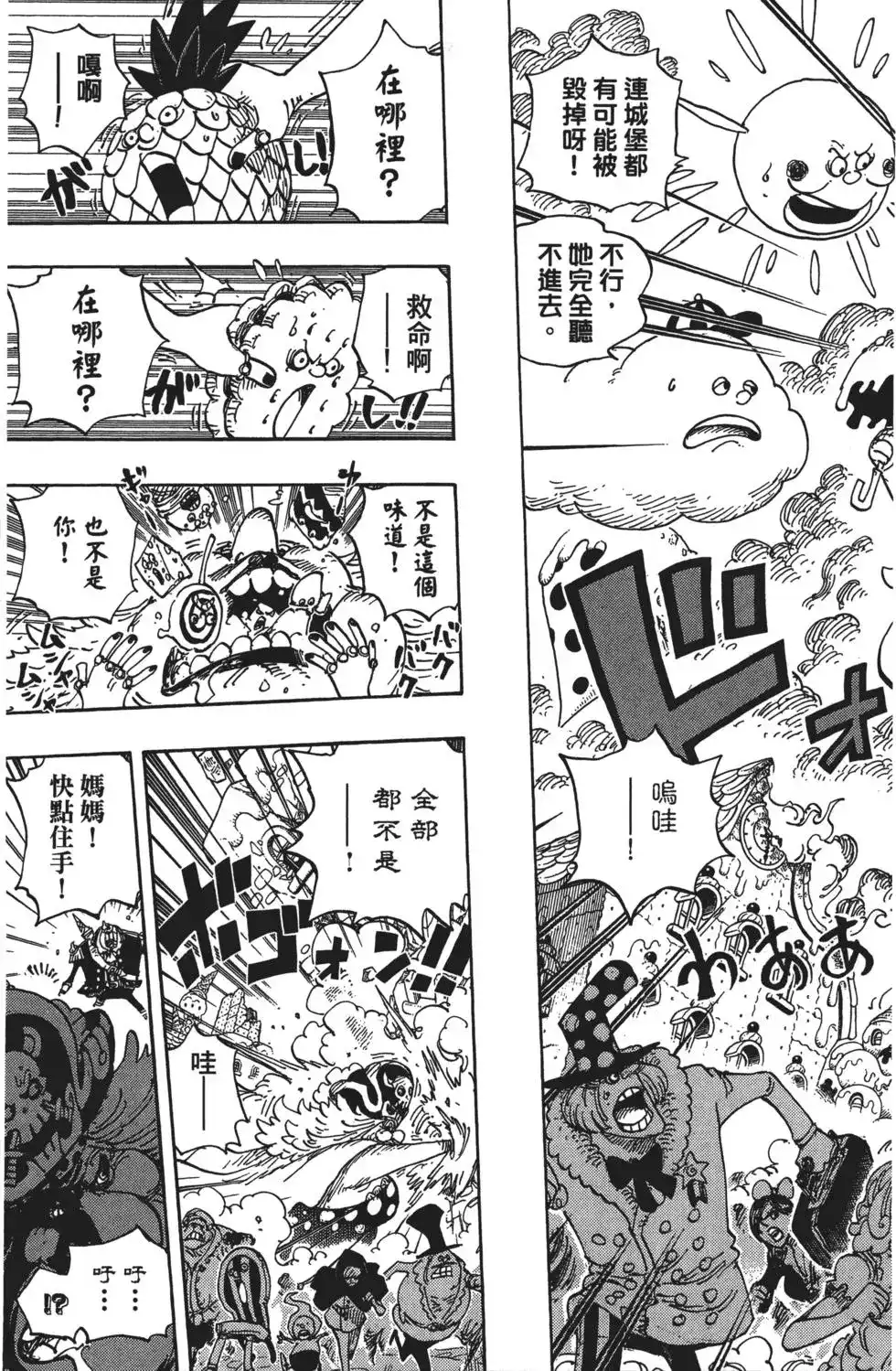 ONE PIECE航海王 单行本 第83卷 第35页