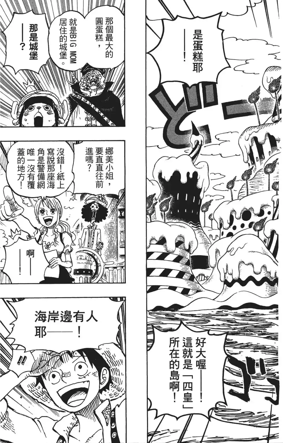 ONE PIECE航海王 单行本 第83卷 第61页