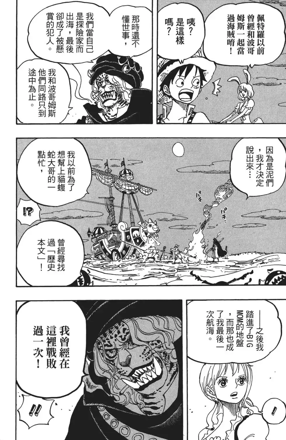 ONE PIECE航海王 单行本 第83卷 第56页