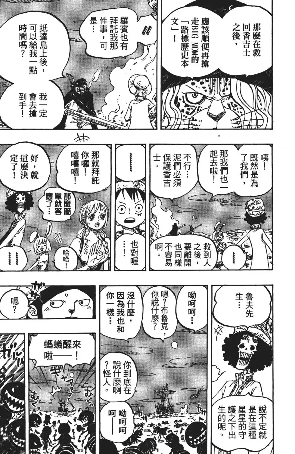 ONE PIECE航海王 单行本 第83卷 第59页