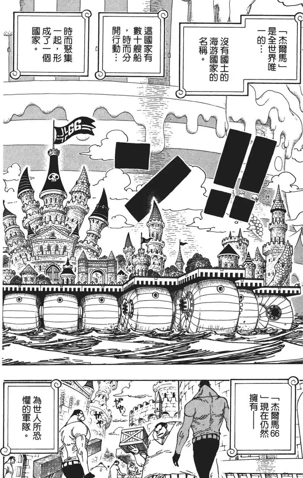 ONE PIECE航海王 单行本 第83卷 第94页