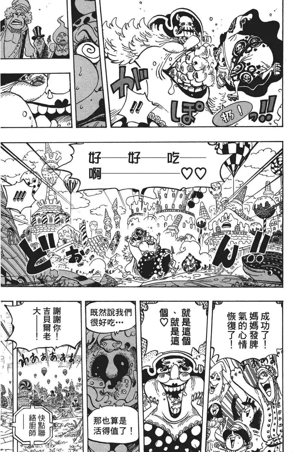 ONE PIECE航海王 单行本 第83卷 第41页