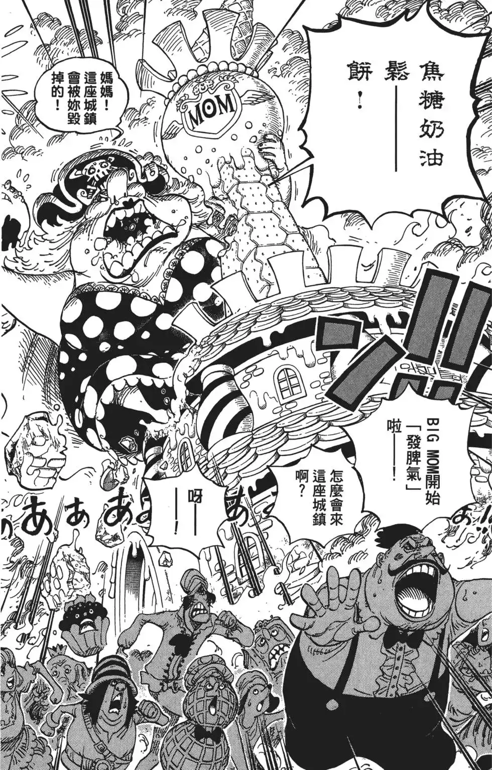 ONE PIECE航海王 单行本 第83卷 第34页