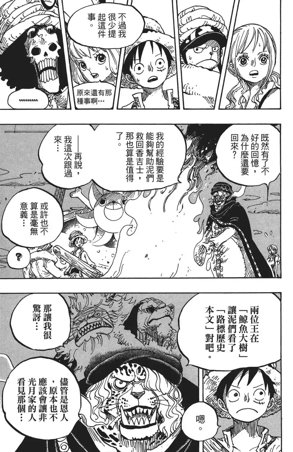 ONE PIECE航海王 单行本 第83卷 第57页