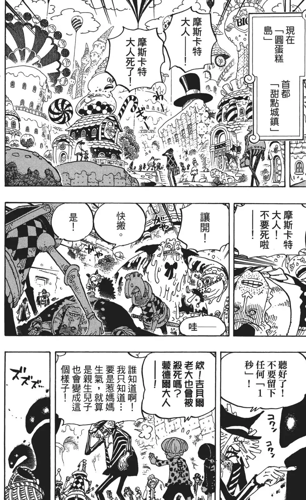 ONE PIECE航海王 单行本 第83卷 第52页