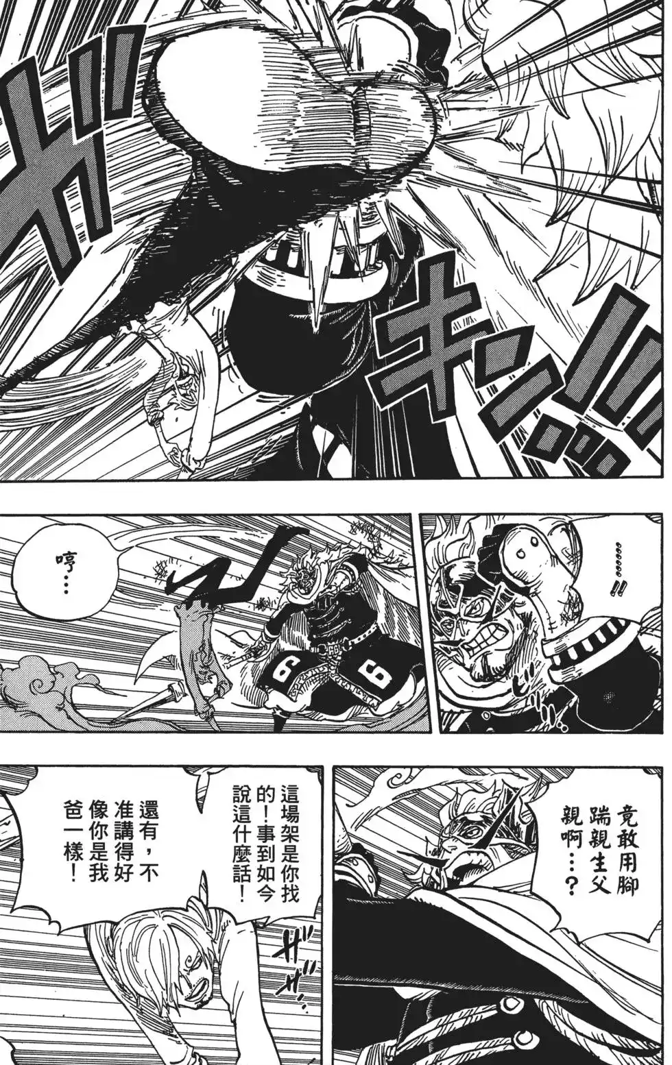ONE PIECE航海王 单行本 第83卷 第105页