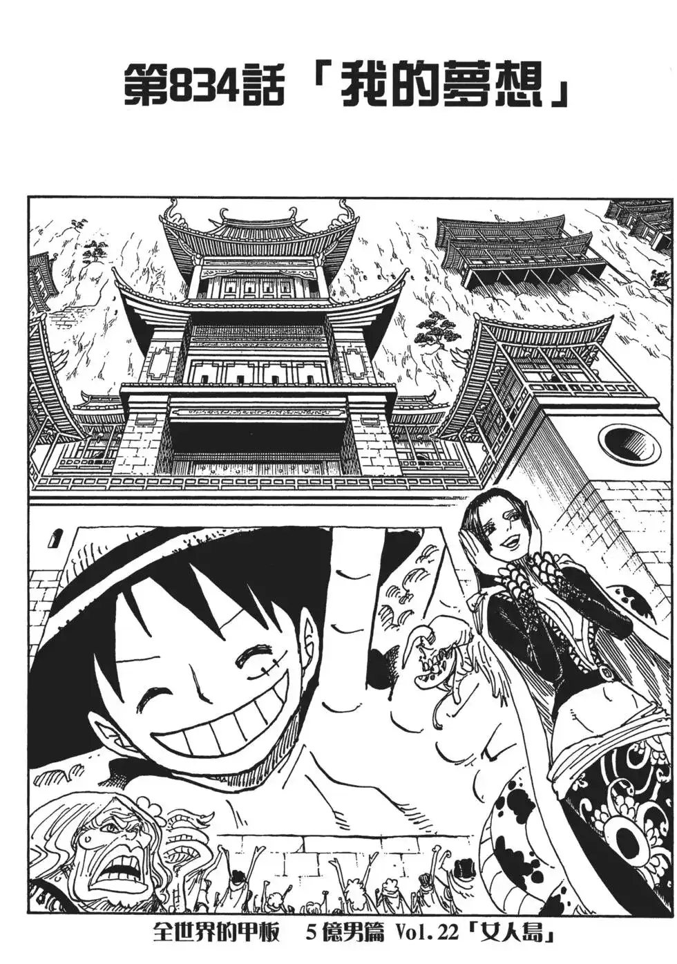 ONE PIECE航海王 单行本 第83卷 第121页