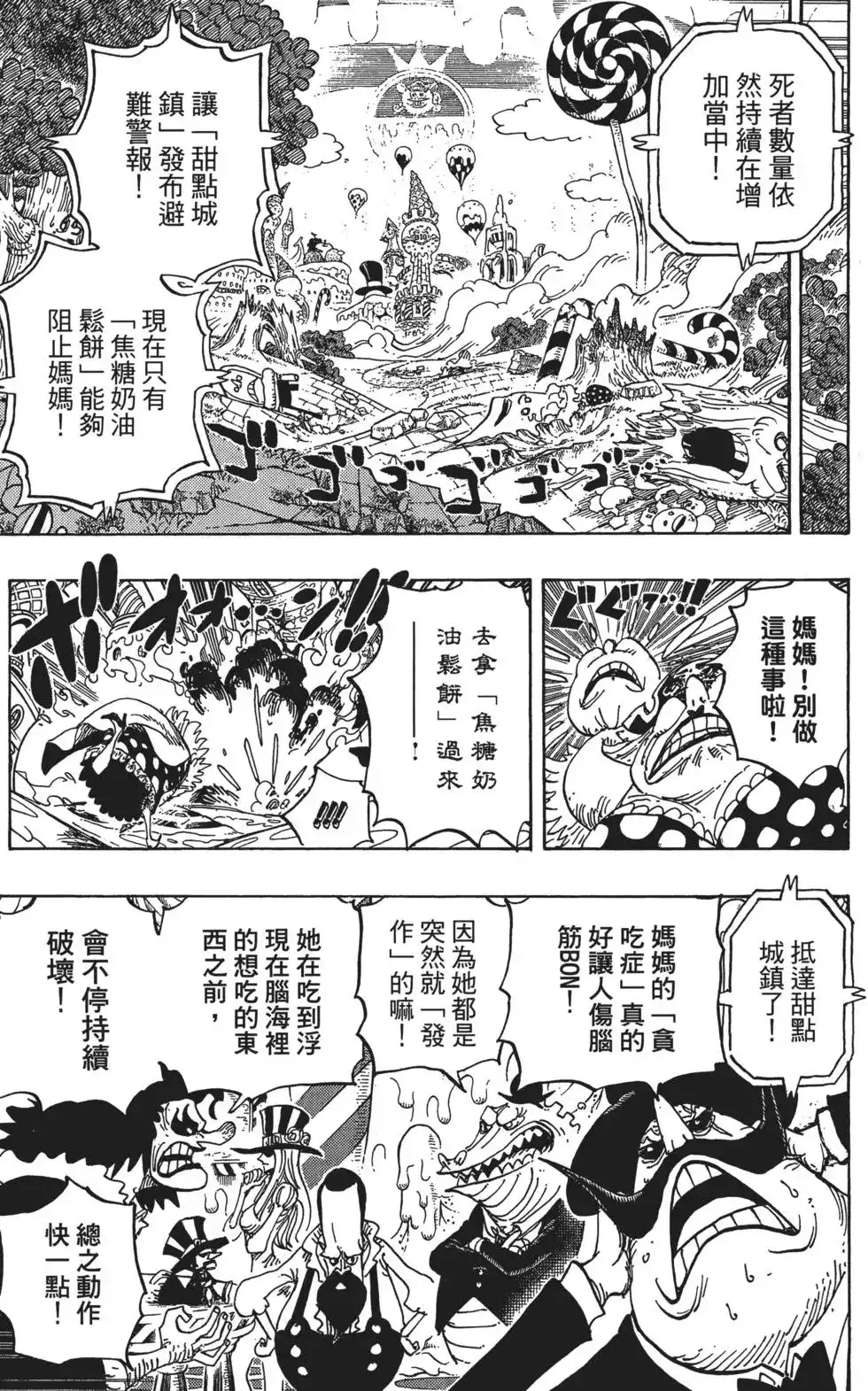ONE PIECE航海王 单行本 第83卷 第33页