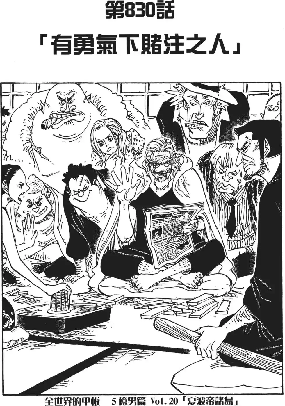 ONE PIECE航海王 单行本 第83卷 第45页