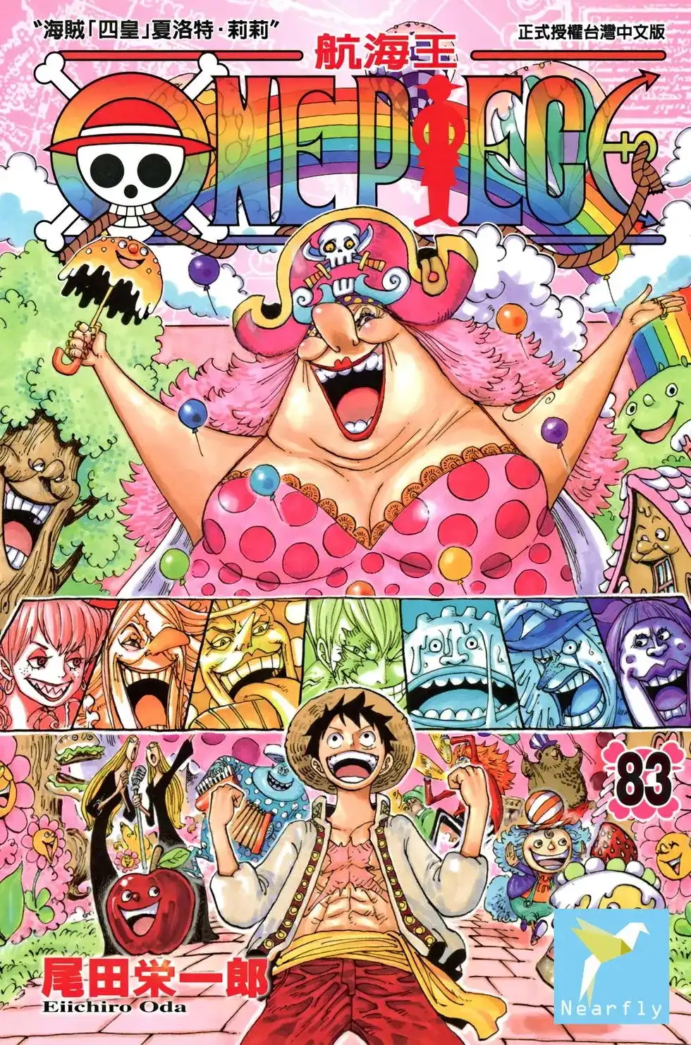 ONE PIECE航海王 单行本 第83卷 第1页