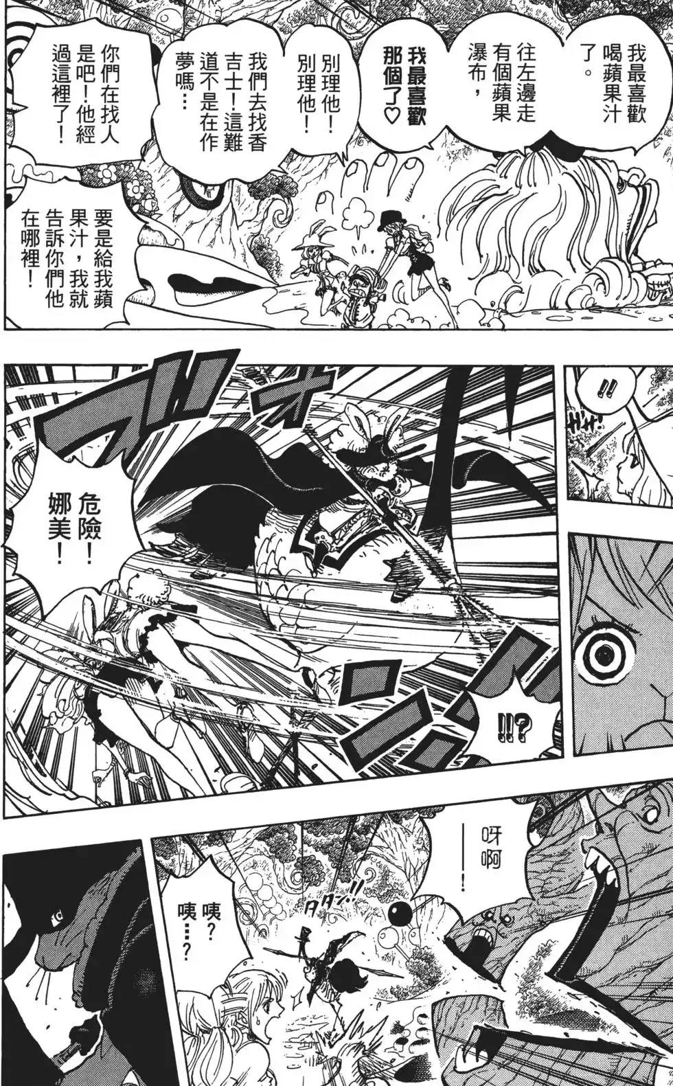 ONE PIECE航海王 单行本 第83卷 第78页