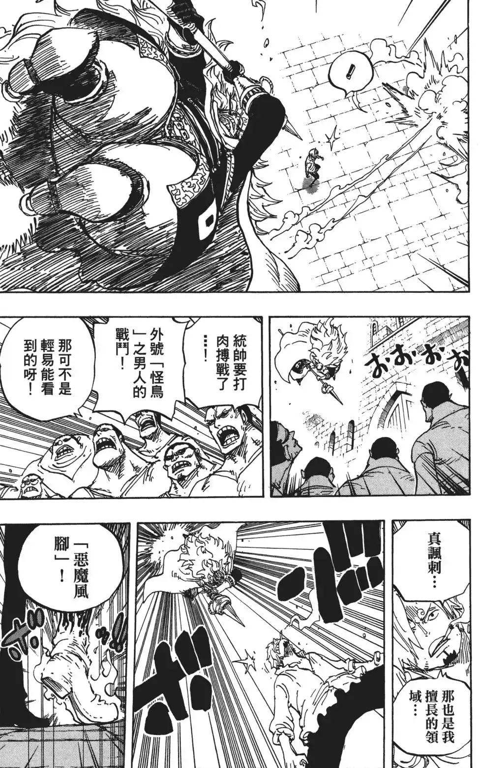 ONE PIECE航海王 单行本 第83卷 第111页