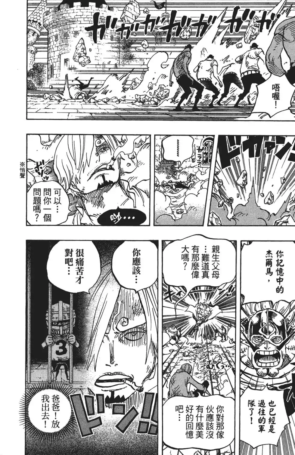 ONE PIECE航海王 单行本 第83卷 第114页