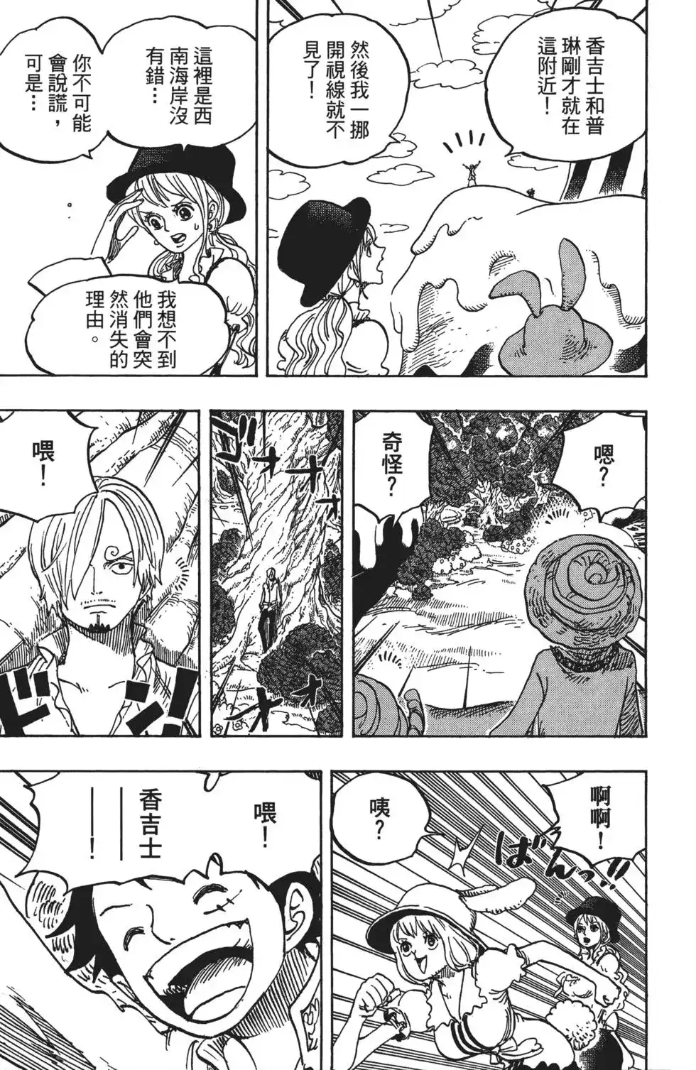 ONE PIECE航海王 单行本 第83卷 第67页