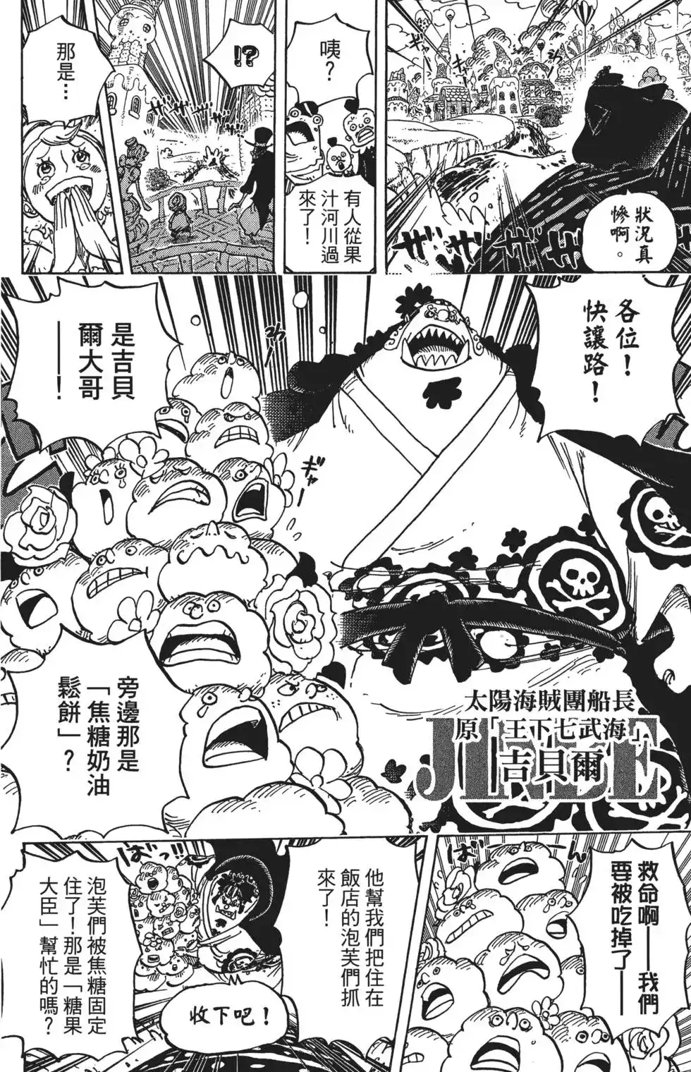 ONE PIECE航海王 单行本 第83卷 第40页