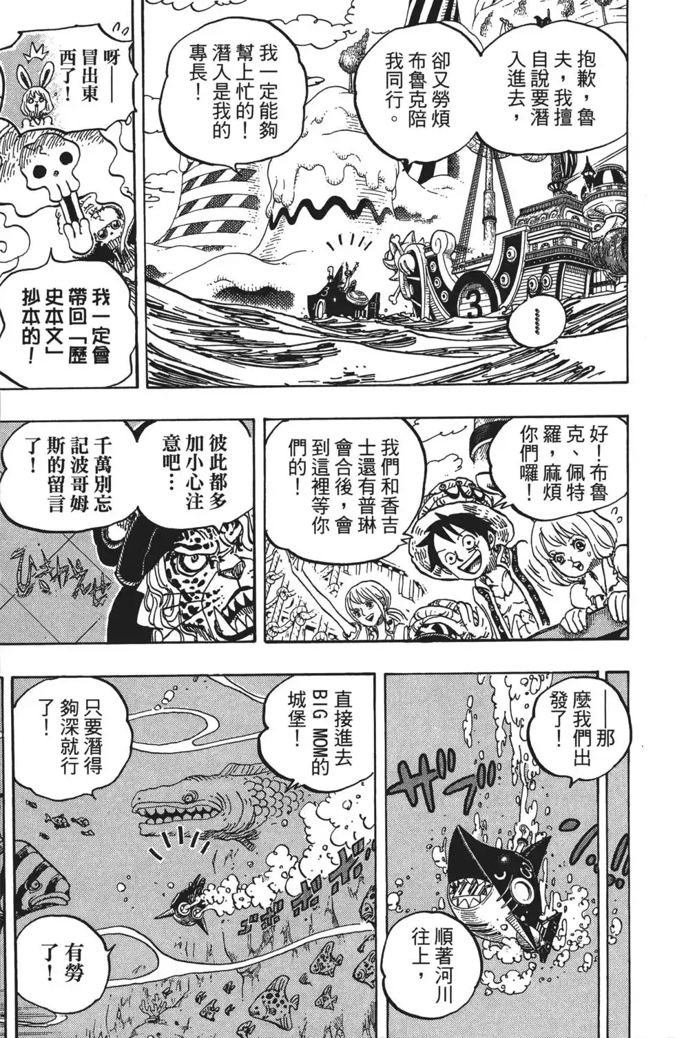 ONE PIECE航海王 单行本 第83卷 第65页