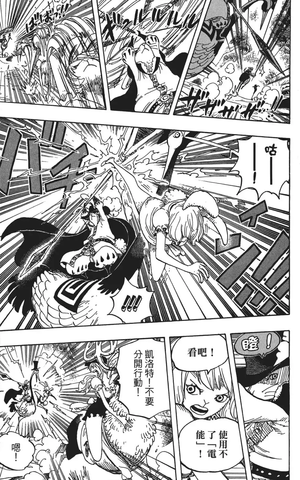 ONE PIECE航海王 单行本 第83卷 第85页